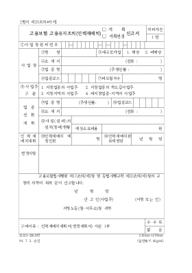 고용보험고용유지조치,인력재배치(계획,계획변경)신고서